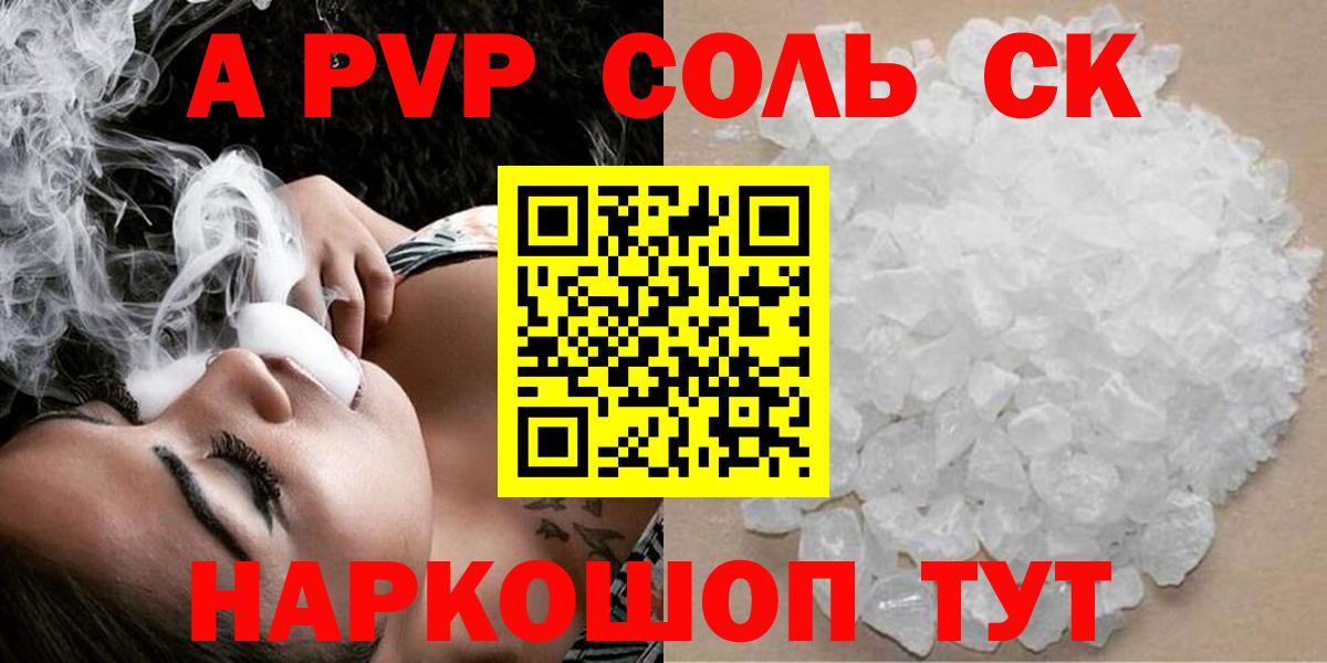 A-PVP кристаллы  A-PVP Crystall  A-PVP Соль  Улан-Удэ  Вход с VPN 