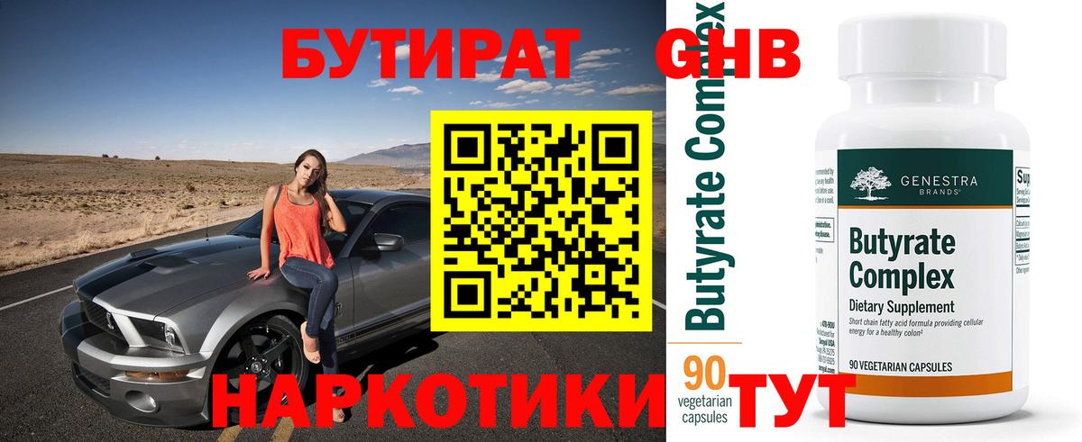 Бутират GHB Улан-Удэ