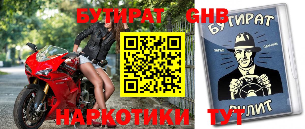 БУТИРАТ жидкий экстази  Вход с VPN  Улан-Удэ 
