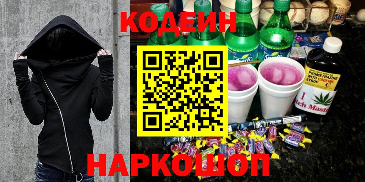 Улан-Удэ  Кодеин напиток Lean (лин)  Вход с VPN 