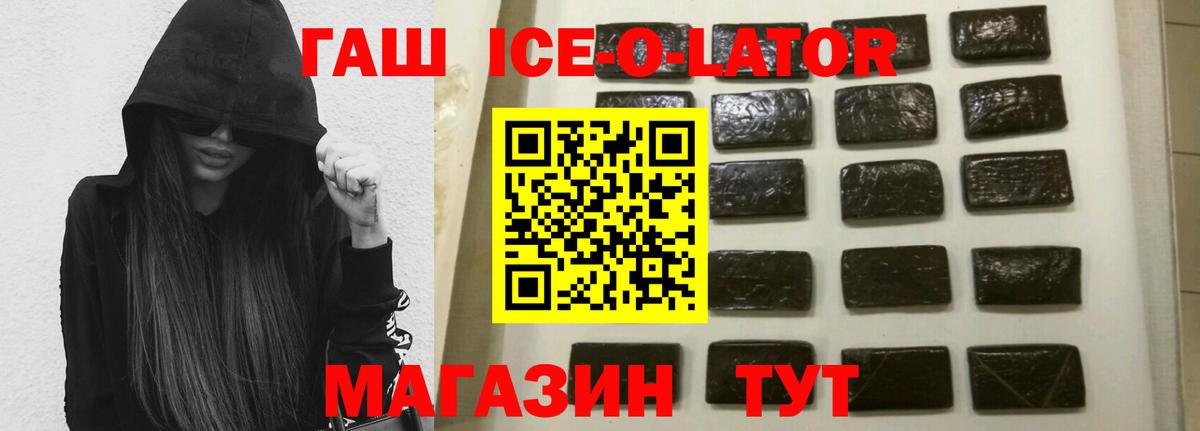 ГАШИШ убойный  Вход с VPN  ГАШИШ ice o lator  Гашиш  Улан-Удэ 